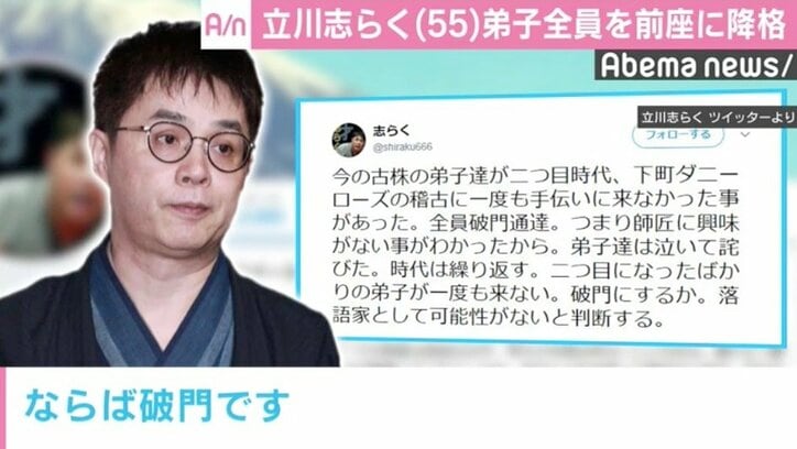 「顔すら出さない」立川志らく、二つ目の弟子7人全員を前座に降格処分