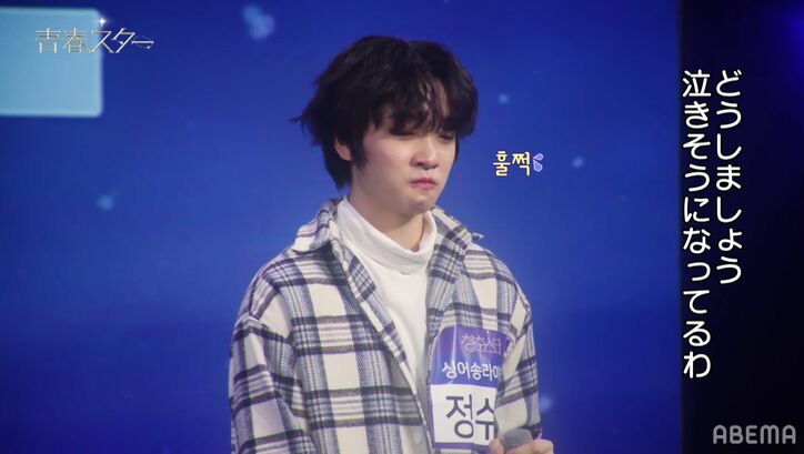 アメリカから来た子犬系あざと男子、キュートな笑顔と美しい歌声で会場を虜に『青春スター』