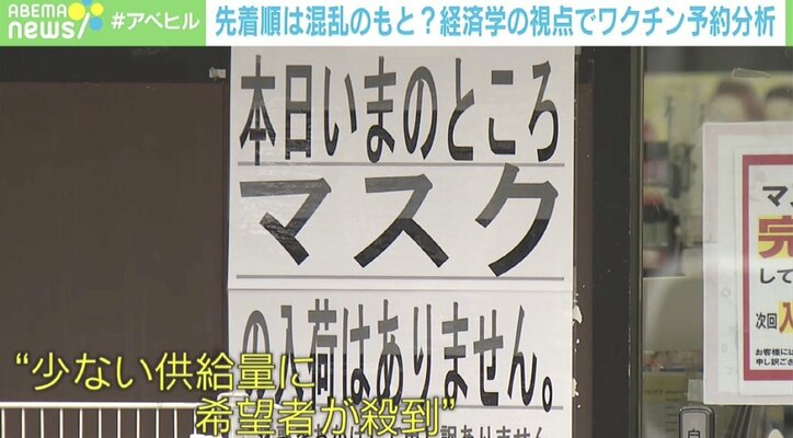 混乱相次ぐワクチン予約「先着順よりも“抽選制”を」 経済学の専門家が分析
