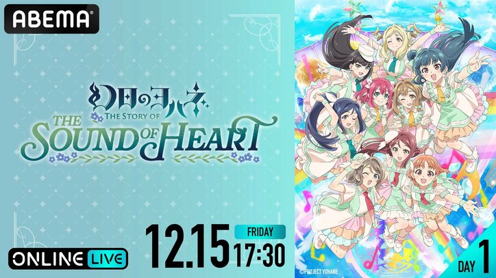 アニメ『幻日のヨハネ』初ライブイベント全公演、ABEMA PPVで3日間の生配信が決定!アニメ全話一挙放送も決定