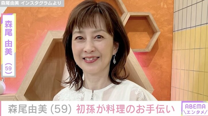 【写真・画像】森尾由美（59）、初孫が料理を手伝う姿に反響「お手々が可愛い」「癒やされました」　1枚目