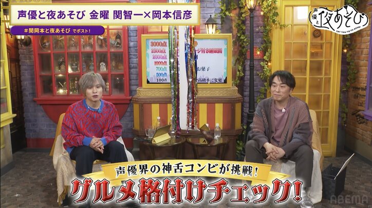 【写真・画像】関智一＆岡本信彦は“神舌声優”？“バカ舌声優”？ 声優界きっての食通・関岡本コンビが「グルメ格付けチェック」に挑戦　2枚目