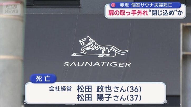 死亡した2人は夫婦