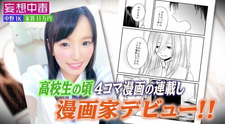 Gカップ美人漫画家「引っ込み思案な自分を変えたい」　19歳でセクシー女優の道へ