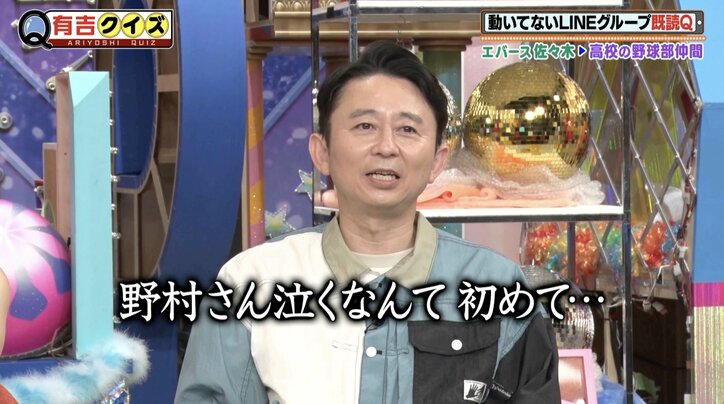 【写真・画像】有吉「野村さん泣くなんて初めて…」トラウマをひきずる若手芸人、甲子園を目指した仲間との絆に感動の声　3枚目