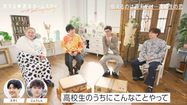 「高校生の内にこんなことやって…」モグライダー芝、女子からモテまくりの高校生を心配『恋ステ 2023春～Sweet Orange Memory～』#5