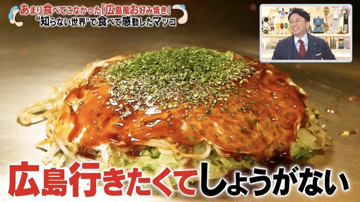 マツコが“広島に行きたくてしょうがない”理由 激ハマりして後悔の念「何であれを食ってこなかった…」