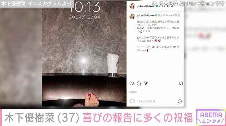 【写真・画像】木下優樹菜さん(37)、入浴中の写真公開「色々あったけど大好きな娘たちのおかげで1年間過ごせました」 2枚目