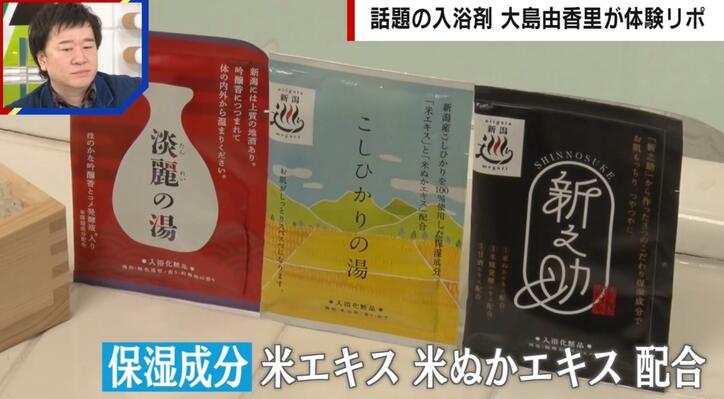 【写真・画像】うどん、名古屋めし、赤ワイン…6種の“入浴剤”を大島由香里がレポ「これはもう1回入りたい」 4枚目