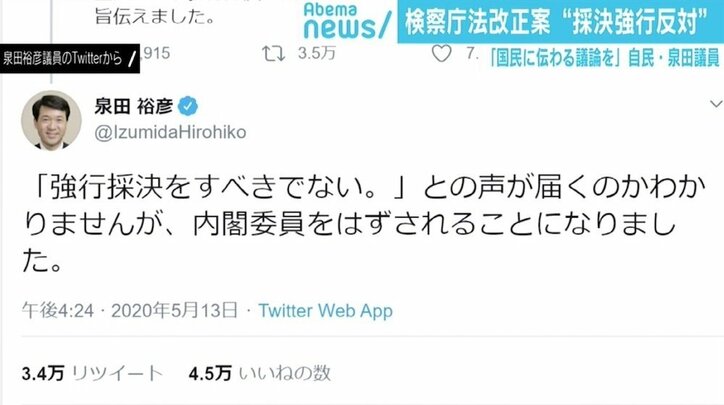 検察庁法改正案 内閣委員外された泉田議員「強行採決の必要ないもの」「国民に伝わる議論を」
