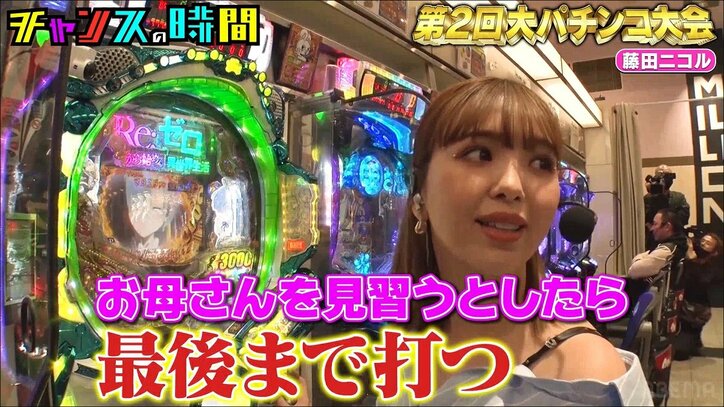 藤田ニコルに「芸能界パチンコ女王だ」の声！ パチンコ大会初参戦でぶっちぎり優勝し、千鳥も感服「売れるってそういうこと」