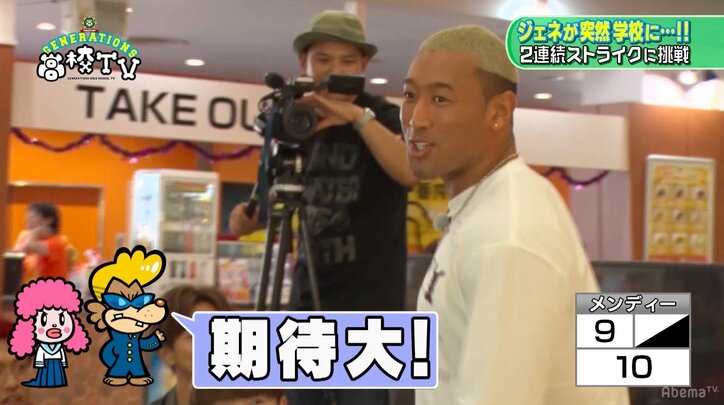 GENERATIONSがボウリングで2連続ストライクに挑戦! 白濱亜嵐はプリケツ投法を披露