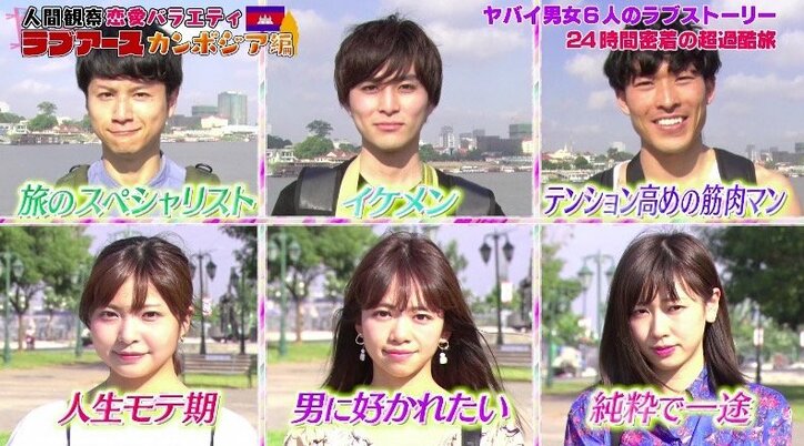 「付き合った相手は40人」「人生ずっとモテ期」クセが強すぎる男女6人の“思惑”とは?【ラブアース4・メンバー紹介】