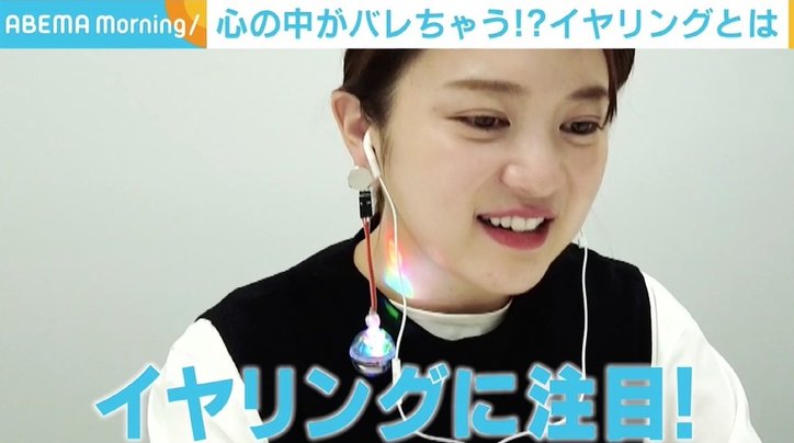 「ポジティブな感情を見える形に！」 現役女子大生が開発した“トキメキ”を可視化するイヤリング 並木アナが体験