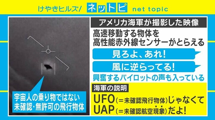 米海軍が未確認飛行物体を「本物」認定し話題に、『月刊ムー』編集長の見解は？