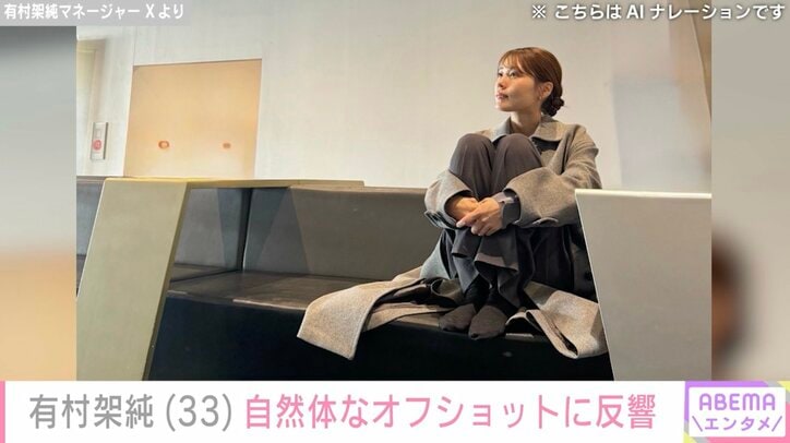 有村架純マネージャー Xより