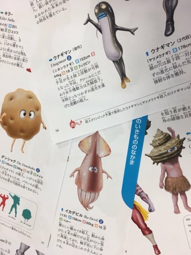 「キン肉マン」と「学研の図鑑」のコラボが実現 約700体をフルカラーで収録