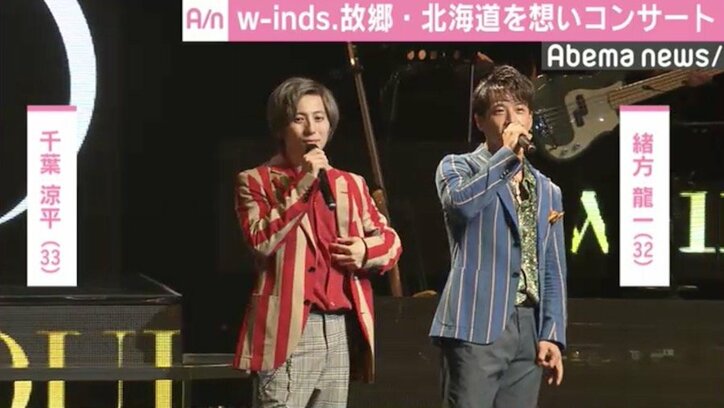 w-inds. 北海道を想いコンサート　“大変な思いをしている人”に届くよう「全力で楽しんで」