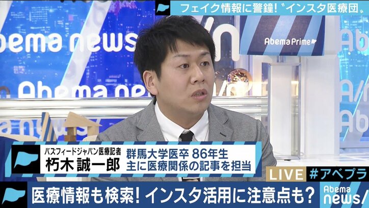 若者の間で”検索ツール”化したインスタ、「ワクチンの毒素が癌の原因になる」などのフェイク医療情報も