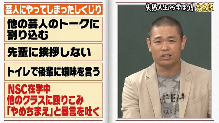 オードリー若林、9カ月ぶりの『しくじり先生』に戸惑い  『激レアさん』と混同し「あれ？」