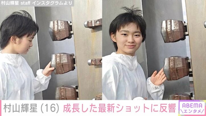 村山輝星 staff Instagramより