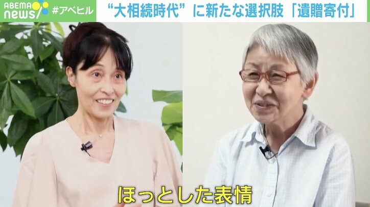 遺産を有意義に使ってほしい… “大相続時代”に新たな選択肢「遺贈寄付」相続に必要なことは?専門家に聞く