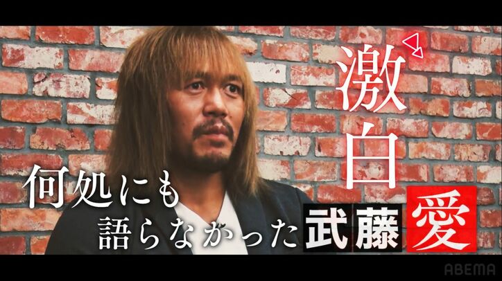 まもなく引退を迎える武藤敬司『有田哲平の引退TV』に出演決定！「体さえ動くなら引退はしたくない」“引退”を決意した心中を激白