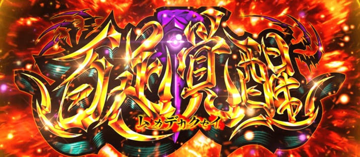 【写真・画像】スマスロ『L 東京喰種』のスペック・打ち方【スロット トーキョーグール】　11枚目