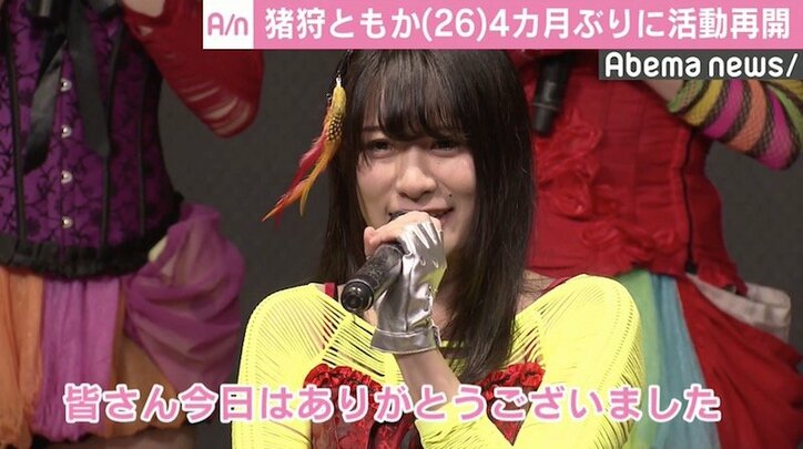 仮面女子・猪狩ともか、4カ月ぶりに活動再開　「ずっとこの景色が見たかった」