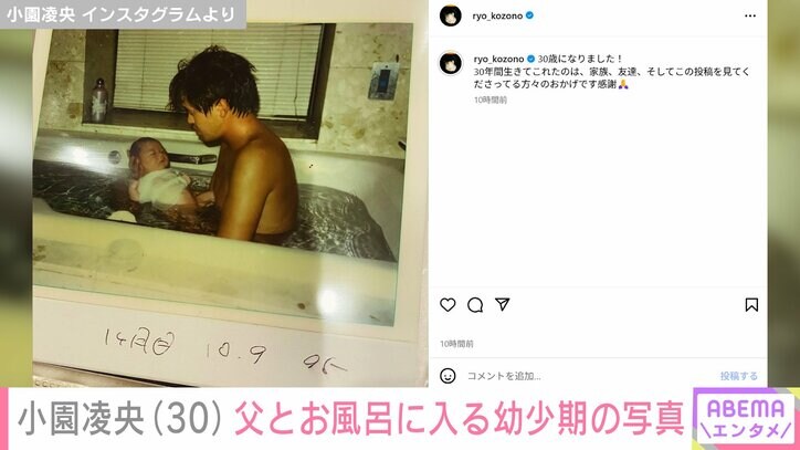 小園凌央 Instagramより