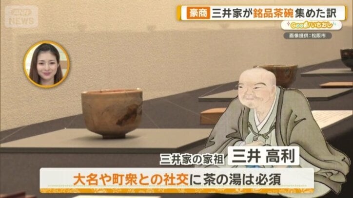 三井家なぜ多くの茶碗を所持？