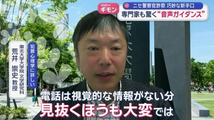 犯人は、だましの手口を“更新”