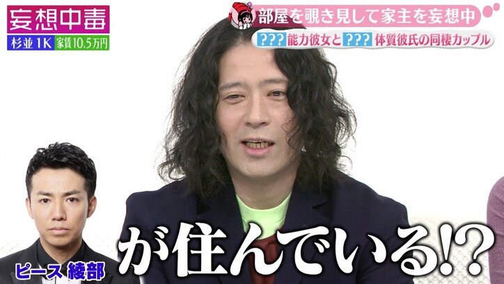 逃亡グッズ溢れる家に住む“美女”の正体とは？　ピース又吉、“綾部の家”と勘違い