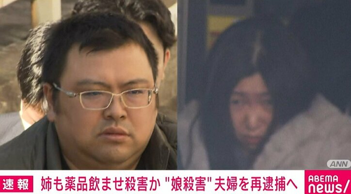 姉も薬品飲ませ殺害か “4歳娘殺害”夫婦を再逮捕へ | 国内 | ABEMA TIMES | アベマタイムズ