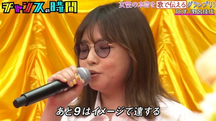 祝☆結婚！野呂佳代「チャンスの時間」出演時の名シーンまとめ「女の本音ソング」に「デレデレ催眠術」まで