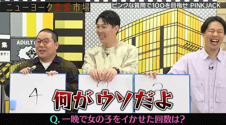 「一晩で達した最高回数は？」男が勘違いしていた"ベッドでのリアル"にニューヨークらショック「はずっ！！」