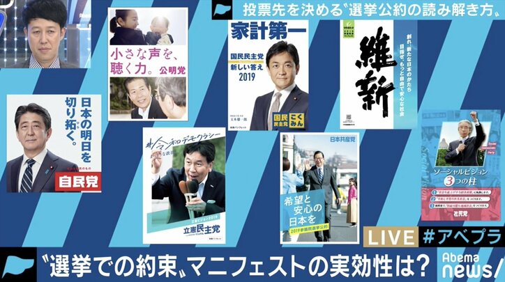 曖昧な言葉遣いばかり？有権者の判断材料になるはずだった「マニフェスト」は今