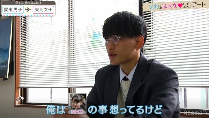 とわが最後のデートで見せた男気に、ゆいP&工藤大輝「かっけーぜ!」 『恋ステ』#10関東男子×東北女子編