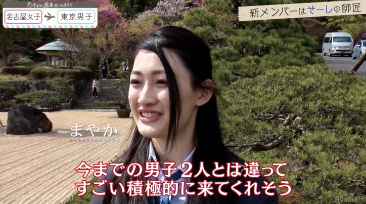 積極的な新メンバーに女子のテンションUP!モテ男に危機が到来か 『恋ステ』名古屋編