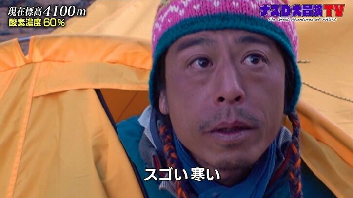 ナスD「酸素の量が少ない…」高山病の危険、夜はマイナス約15℃に 過酷すぎる“バガ・ラ峠越え”