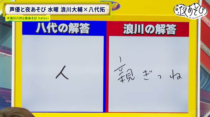 【写真・画像】浪川＆八代、珍回答の連続！夜あそび的学力テストで魅せた数学ファインプレー　2枚目