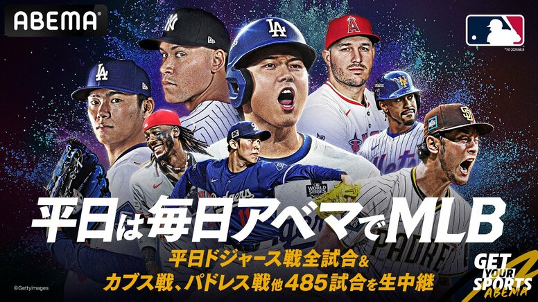 ドジャース試合日程・結果（2025年)  放送情報・開始時間・対戦相手についても解説