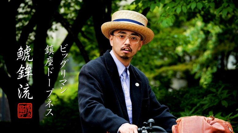 BIG-RE-MAN、鎮座DOPENESSを迎えた「鯱鉾流」のMVを公開！完全限定7インチのリリースも決定！