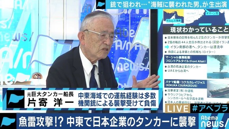 ホルムズ海峡での攻撃 元巨大タンカー船長 日本との関わりはわからなかったのでは 国際 Abema Times