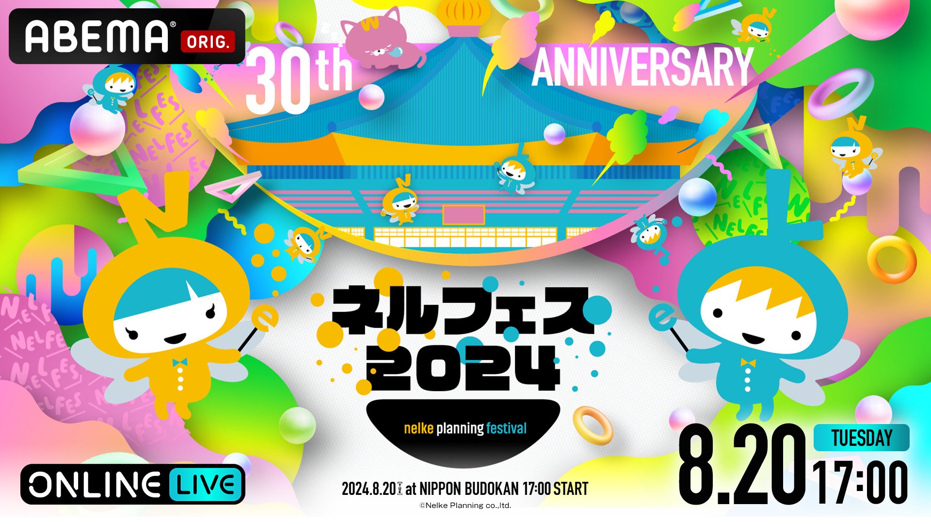 8月20日】“新テニミュ”、“刀ミュ”など豪華タイトルが集結 『ネルフェス2024』をABEMAで独占生配信決定 チケット発売中 |  VISIONS（ビジョンズ）