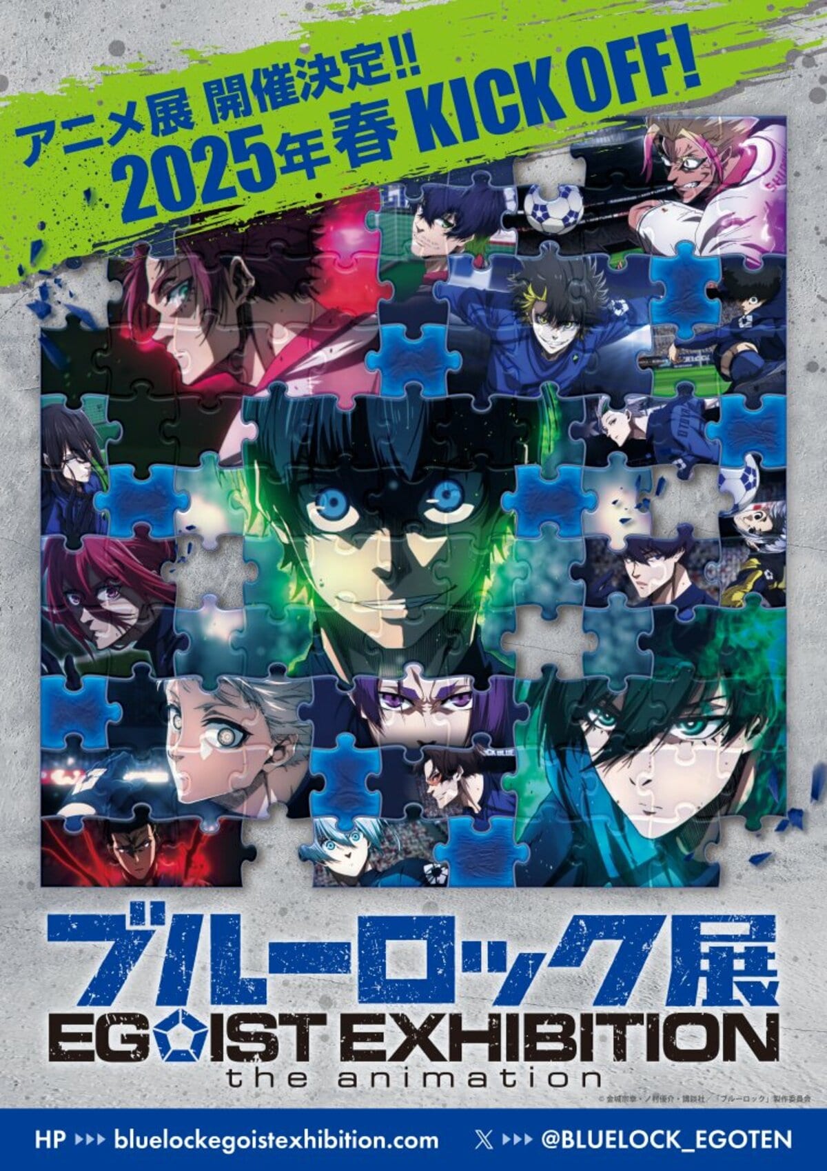 ブルーロック展　EGOISTEXHIBITION 当選ポスター ブルーロック展EGOIST EXHIBITION the animation」レポート