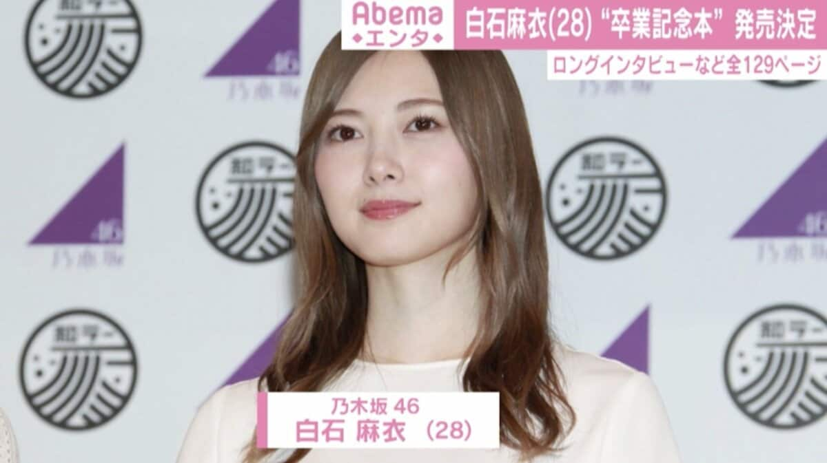 乃木坂46 白石麻衣 卒業記念本の発売決定 ロングインタビューなど全192ページ 芸能 Abema Times