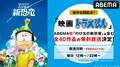 「映画ドラえもん」シリーズ全40作品が配信スタート！「のび太の新恐竜」無料放送ほか、"恐竜特集"や"宇宙特集"も
