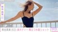 熊谷真実(63)、美ボディ際立つ水着姿に絶賛の声「美しすぎてまぶしい」「これは世の中に発信しなくちゃもったいない」