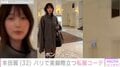 本田翼（32）、パリで美脚際立つMIUMIU私服コーデ「鼻血出そう」「セクシーボンジュール」ファン絶賛